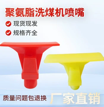 1/2" & 3/4" Wide-Angle Fan Cleaning Nozzle, Duckbill PU Spray Tip for Coal Washing and Magnetic Separation Machines