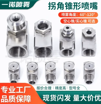 Stainless Steel Corner Conical Nozzle – Hollow or Solid Side Spray with Right-Angle L-Shaped Atomizing Cleaning Head