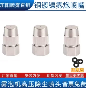 Full Copper Nickel-Plated Adjustable Fog Cannon Nozzle High-Pressure Atomizing Wheel Wash Nozzle for Dust Removal and Disinfection