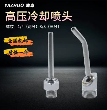 Machine Tool CNC High-Pressure Stainless Steel Cooling Spray Head - Universal Spherical Water Nozzle for Engraving Lathes & Cooling Pipes