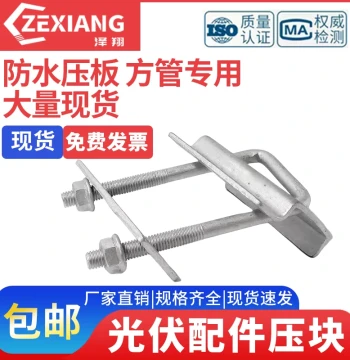 Solar Panel Mounting Clamps for Square Tubes with Waterproof Grooves and U-Shape Brackets