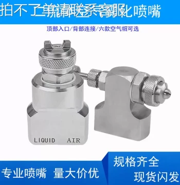Adjustable Top-Inlet JACN Atomizing Spray Head, Rear-Connection JBC Type Two-Fluid Air Atomizing Nozzle