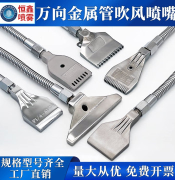 Universal Metal Hose Blowing Nozzle with Widened Air Knife, Multi-Hole Flat Air Jet, and Machine Tool Cooling Pipe with Bendable Shaping Tube