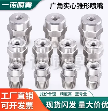 Stainless Steel Wide-Angle Solid Cone Spray Nozzle – Fully Automatic Atomizer for Small Machinery Spray Accessories and Tools