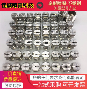 304 Stainless Steel Fan Nozzle for High-Pressure Cleaning, Fine Atomization, Dust Suppression, Humidification, Car Washing, and Industrial Use