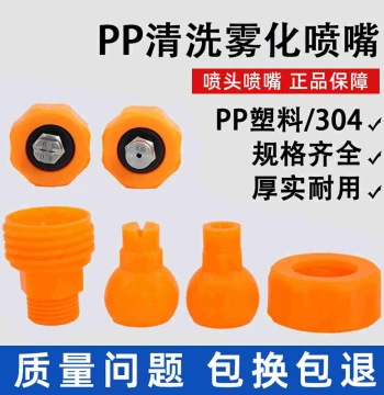 155 Adjustable Universal Fan/Conical Nozzle for Pre-Painting Treatment, Electroplating, and Cleaning - PP Plastic Spray Nozzle