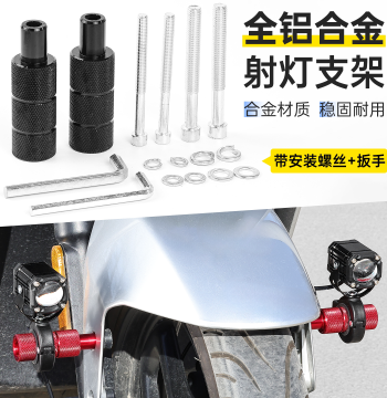 New National Standard E-Bike Multi-Function Crossbar LED Light Mudguard Extension Rack Aluminum Alloy Spotlight Bracket for Motorcycles