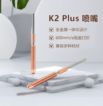 CREATIVITY K2 PLUS/PRO/HI Lingxi Integrated Bimetallic Hardened Steel High-Flow Nozzle