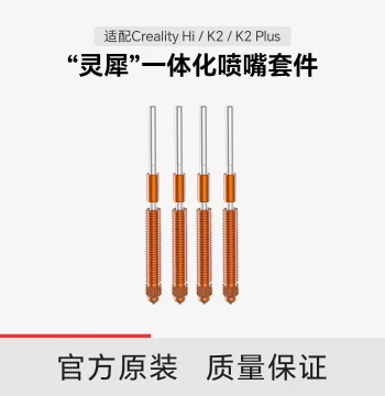 Creality Linyi Integrated Nozzle 0.4/0.6/0.8mm Compatible with Hi/K2/K2 Pro/K2 Plus