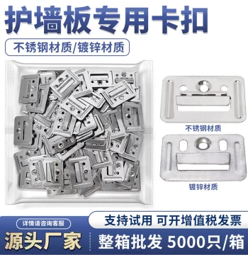 Integrated Wall Panel Fasteners - Bamboo Wood Fiber & PVC Great Wall Universal Clips, Stainless Steel Brackets