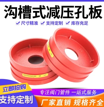 Fire Protection Grooved Pressure Reducing Orifice Plate Clamp-Type Pipeline Fitting Size 150 Custom Processing Available