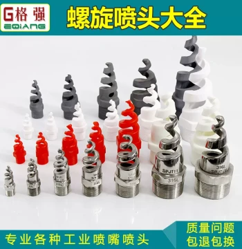 Spiral Nozzle Assortment: PP, Silicon Carbide, Ceramic, Stainless Steel, Acid & Alkali Resistant, Anti-Corrosion for Desulfurization, Denitrification, and Cleaning