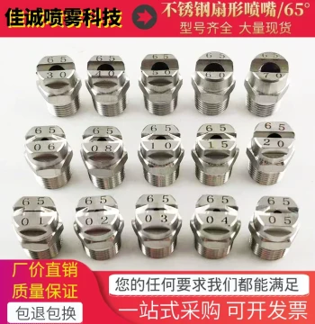 Stainless Steel Nozzle 2-point (1/4") Male Thread 65° Fan Spray Head Cleaning Cooling Humidification Car Wash Nozzle