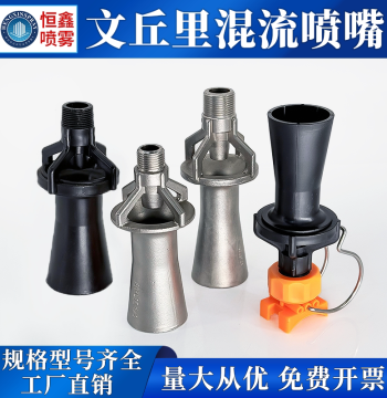 Stainless Steel Venturi Mixing Nozzle Coating Plating Liquid Mixing Anodizing Horn Agitation Spray Head