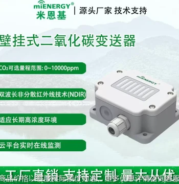 CO2 Sensor Detector for Air Quality Monitoring, RS485 High-Precision Gas Sensor 4-20mA