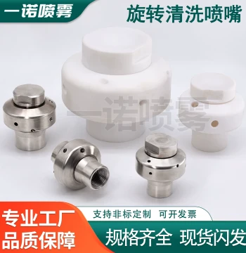 PTFE Teflon Spray Ball, 360° Rotating Nozzle for Tank and Reactor Feed Cleaning, Model 27500