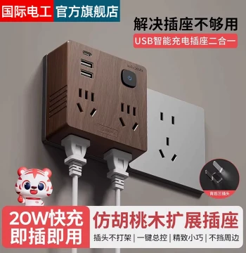 International Electrician Wood Grain Multi-Function Converter 20W Fast Charging Power Strip One-to-Multi Expansion Socket