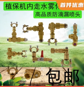 Agricultural Sprayer Nozzle for Self-Propelled Orchard Air-Assisted Sprayers, Internal Water Flow Ceramic Adjustable Mist Nozzle (Special Offer)