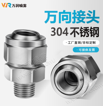 Stainless Steel Internal Thread Fitting 155 Universal Joint Base – Compatible with Spray Nozzles for Desulfurization Tower Dust Removal and Cooling