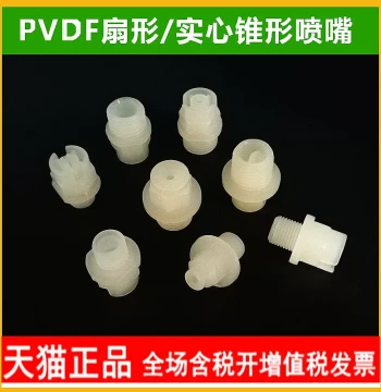 PVDF Fan Nozzle Solid Cone Atomizing Spray Tip KY Spraying Cleaning Segal Electroplating Etching PP Plastic Nozzle