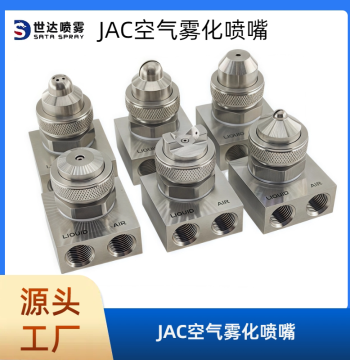 JAC Air Atomizing Nozzle, Stainless Steel Dust Removal Round Fan Mist Spray Nozzle, Two-Fluid Wide-Angle Spray Head