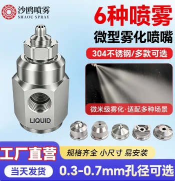 Stainless Steel Micro Air Atomizing Nozzle, Small Gas-Liquid Mixing Nozzle, 1/8" Thread Mini Dust Removal Spray Head