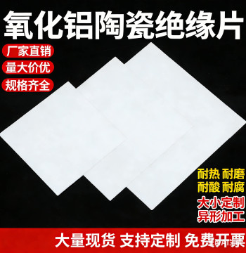 96% Alumina Ceramic Square Corundum Wear-Resistant Insulating Heat Dissipation Tile High-Temperature Substrate Laser Customization