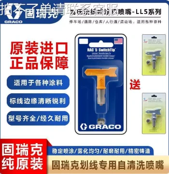 Year-End Promotion: Buy One Get One Free GRACO LL5 Series 317 Nozzle for Road Marking
