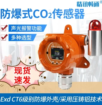 Explosion-Proof CO2 Sensor Explosion-Proof Carbon Dioxide Gas Detection Alarm RS485 CO2 Transmitter