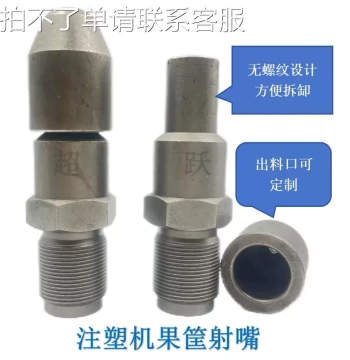 Injection Molding Machine Parts: Fruit Crate Injection Nozzle, Split Nozzle, Material Feed Nozzle