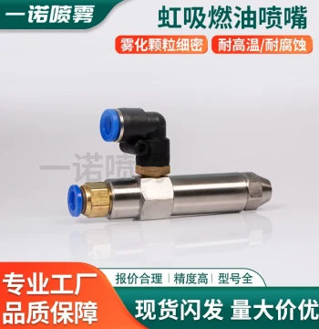 Air Atomizing Fuel Nozzle, Stainless Steel Burner Methanol Injector, Two-Fluid Siphon Type Dust Removal Spray Head