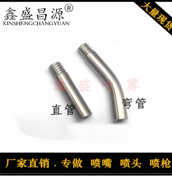 M8 Threaded Nozzle Tube for Liuxin Turret Lathe, 304 Stainless Steel Straight and Curved Pipes