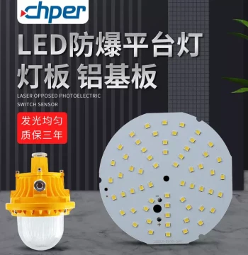 LED Explosion-Proof Platform Light 805 Source Board Aluminum Substrate Replacement Core for Factory, Workshop, and Warehouse Lighting