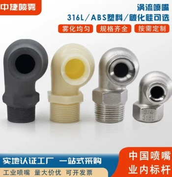Plastic Vortex Nozzle for Desulfurization Tower - Snail Turbine Industrial Dust Removal Spray, High Flow Anti-Clogging, Factory Direct