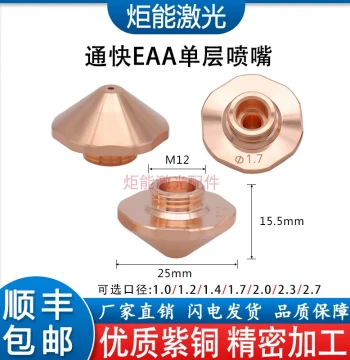 Fiber Laser M12 Nozzle German Imported TRUM Laser Cutting Machine EAA Copper Nozzle EAU New Storm Head