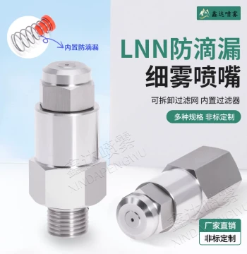 LNN Stainless Steel Fine Atomizing Nozzle with Internal/External Threads for Low-Pressure Coal Mines, Workshops, Humidification, Dust Removal, and Micro-Mist Disinfection
