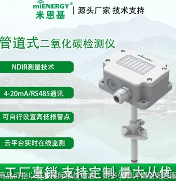 Duct-Mounted CO2 Detector with 2 Sensors and Transmitter for Gas Concentration