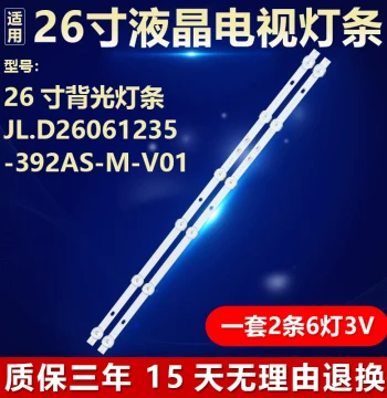Universal Aluminum Substrate Backlight Strip for 26-inch LCD TV JL.D26061235-392AS-M-V01