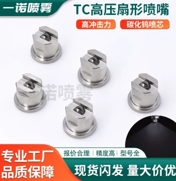 TC Nozzle Domestic Alternative to Spraying Systems Carbide Nozzle High-Pressure Fan Waterjet Spray Glazing Machine Special