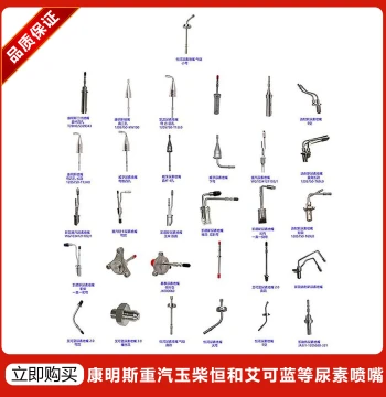 Urea Nozzle for China IV/V Emission Standards - Compatible with FAW, Cummins, Foton, Yuchai, Sinotruk, Aikelan, Cades, and Emitec Systems