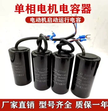 Single-Phase Motor Start Capacitor 150 200uF 250uF 300uF 400uF 350UF CD60 Capacitor 220V