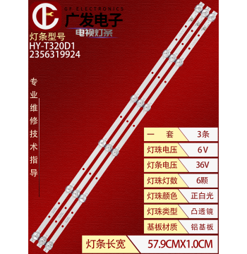 LED Backlight Strip Compatible with Songxia SX3209, Model HY-T320D1, Part No. 2356319924, Aluminum Substrate, 3 Strips, 6 LEDs