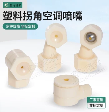 Plastic Corner Nozzle FL Air Conditioning Nozzle YX for Dust Removal, Mist Humidification, Threaded Textile Defoaming, and AC Ducts