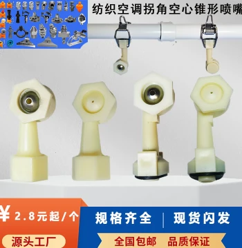 Textile HVAC Corner Hollow Cone Nozzle for Mist Spraying, Humidification, Dust Removal, and Defoaming, Pipe-Type Snap-Fit Design