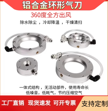 Aluminum Alloy Ring Air Knife - 360° Circular Blowing Nozzle for Drying, Water Removal, and Industrial Dust Control