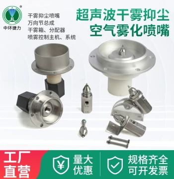 Ultrasonic Air Atomizing Nozzle for Workshop Spray Humidification and Dust Removal, Dry Fog Dust Suppression Sprayer for Mines and Coal Mines