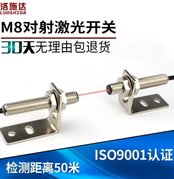 Luoshida LTT-08NO Laser M8 Through-Beam Photoelectric Switch Sensor - Infrared/Visible Light Induction Normally Open
