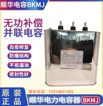 BKMJ HDBK Shunhua Power Capacitor 30KVAR 38.5A 450V Shunrong Reactive Power Compensation Capacitor Parallel