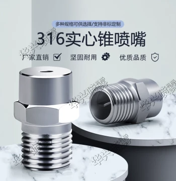316L Stainless Steel Solid Cone Spray Nozzle for High/Low Pressure Dust Removal and Industrial Cleaning