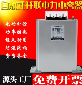 Reactive Power Compensation Power Capacitor BSMJ0.45 Three-Phase Low-Voltage Intelligent Self-Healing Shunt Capacitor for JP Cabinets